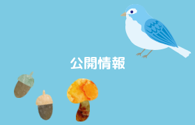 令和８年児童発達支援・保育所等訪問Love＆Smileにおける支援プログラムの公表